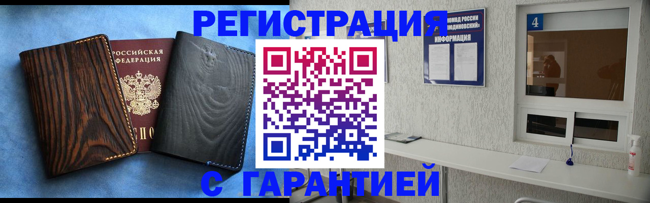 временная регистрация купить в Ясном